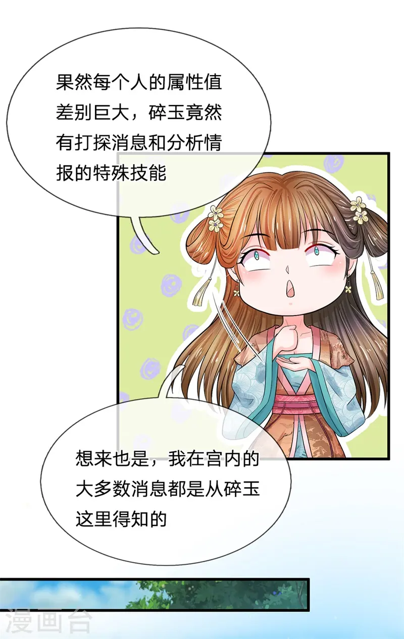 第222话 师弟好久不见 第13页