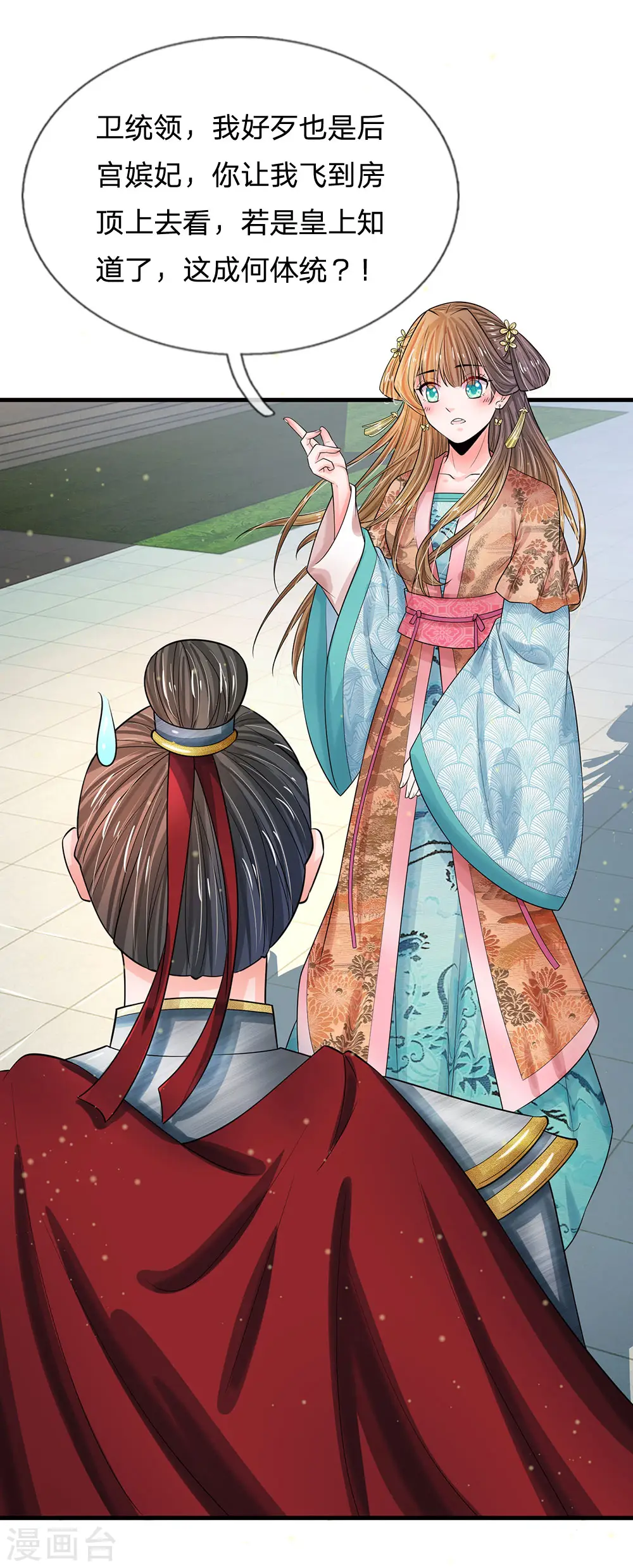 第216话 要把她比下去 第6页