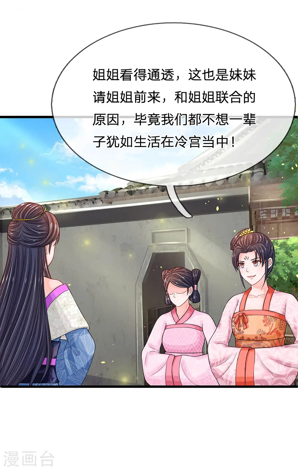 第212话 不过互相利用罢了 第11页