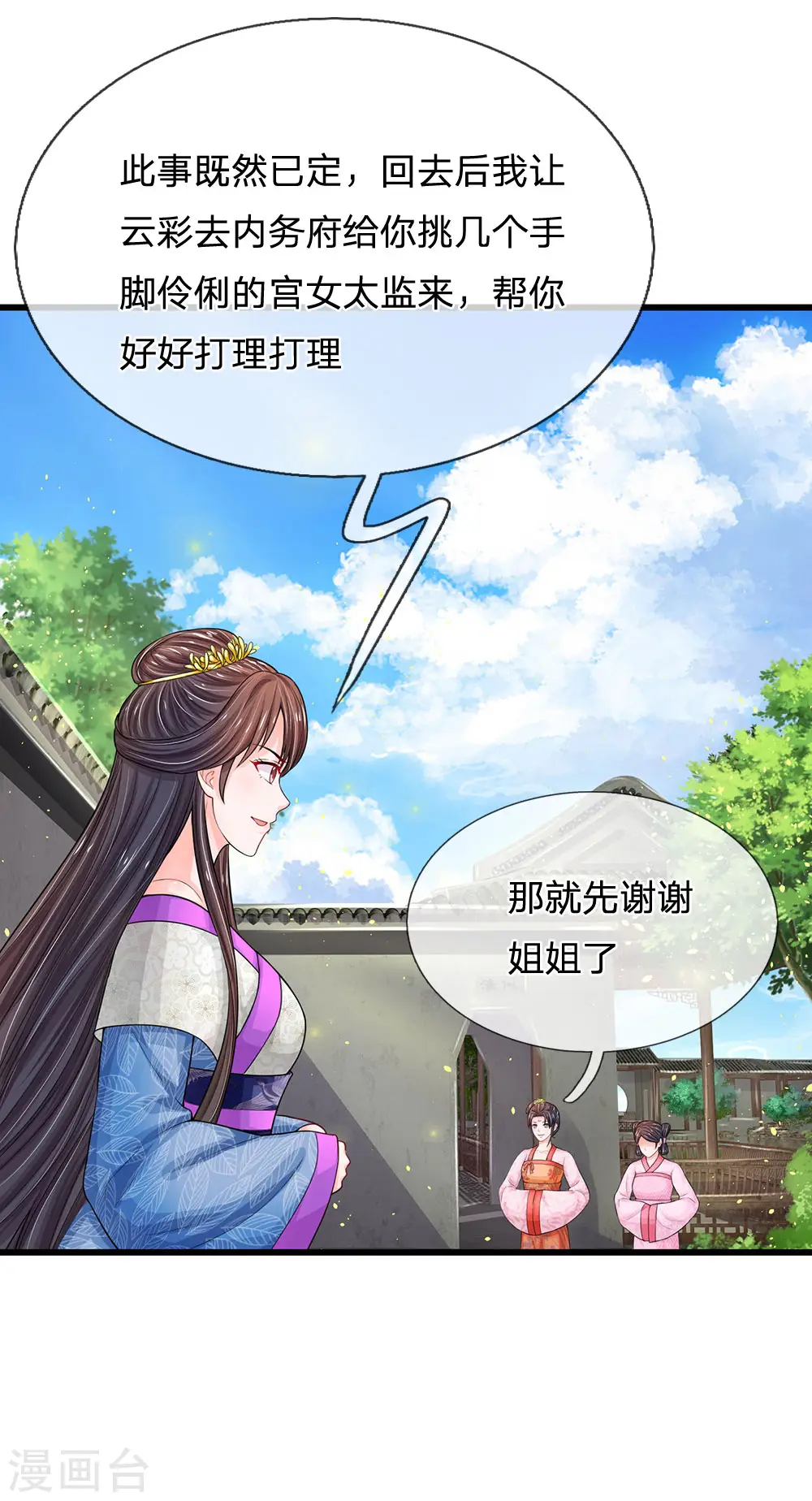 第212话 不过互相利用罢了 第12页
