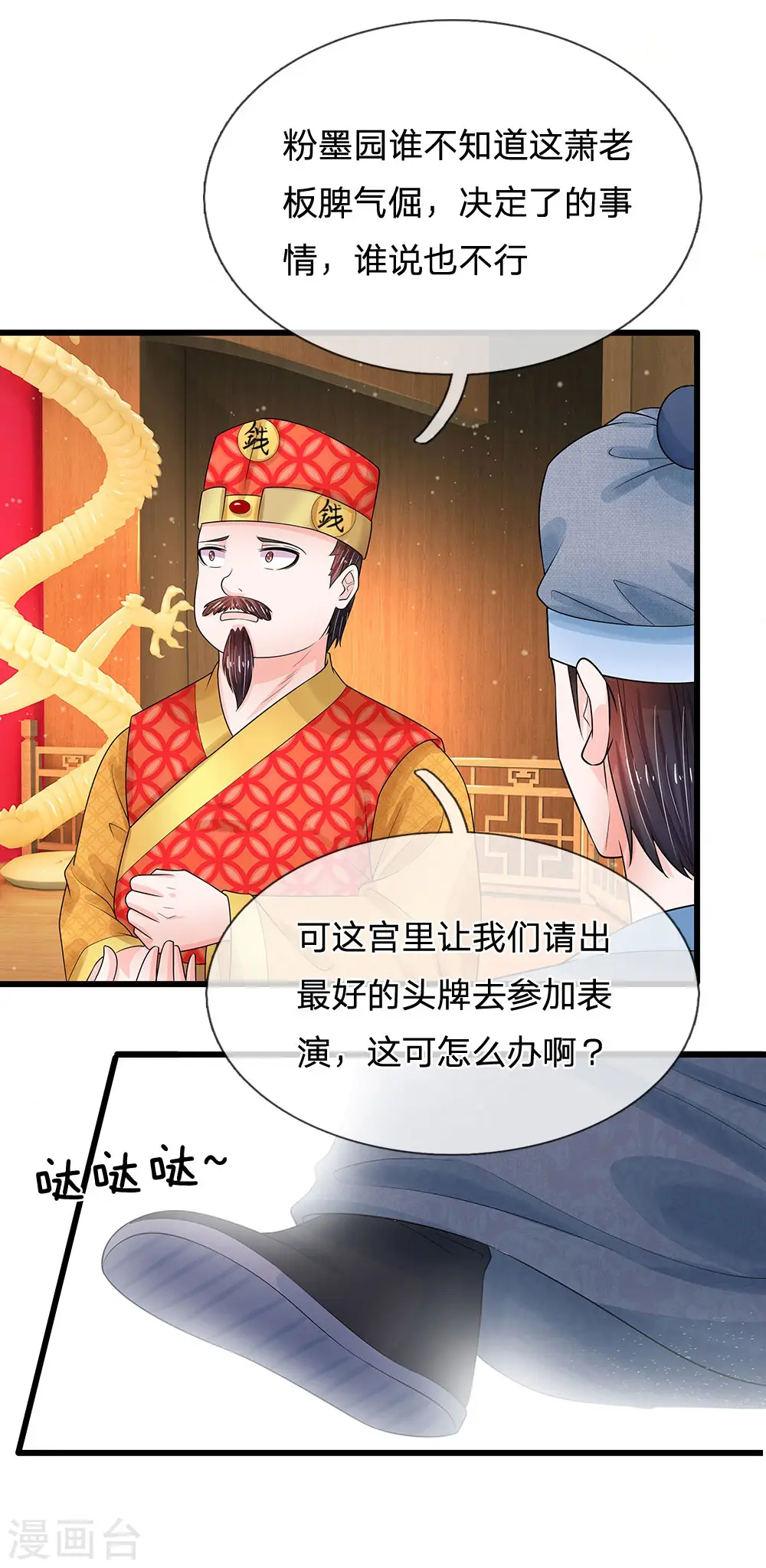 第201话 今日我开锣 第21页