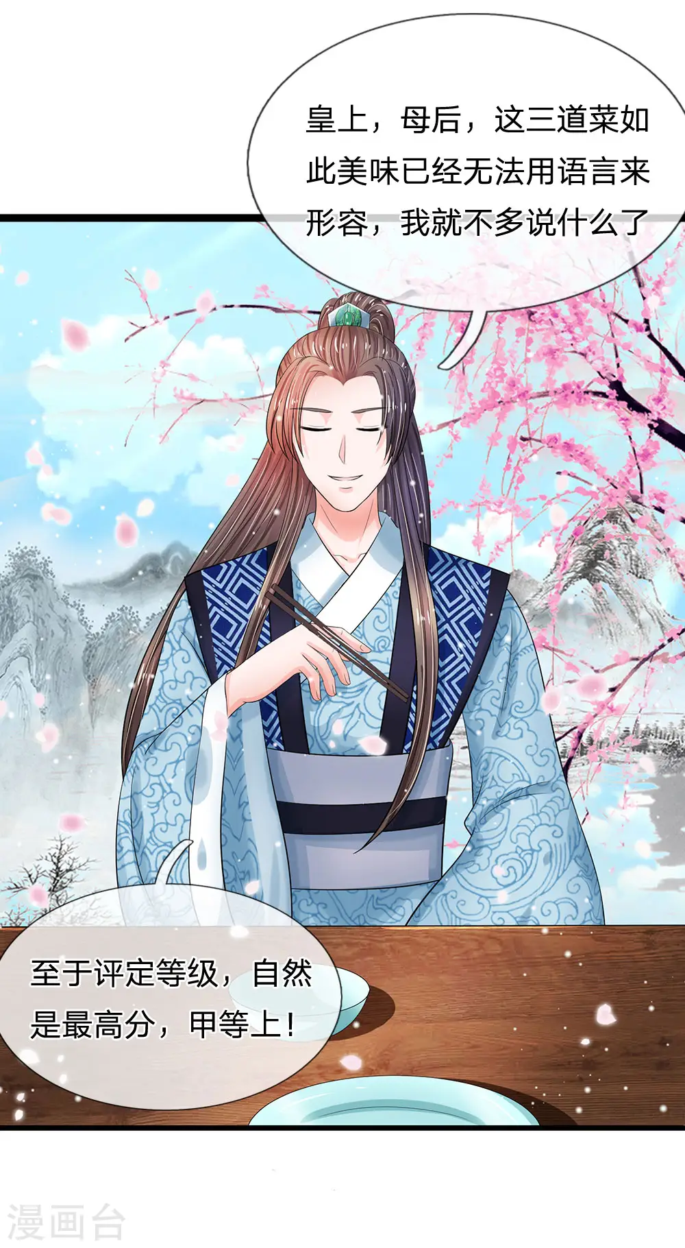 第196话 洛婕妤完胜！ 第18页
