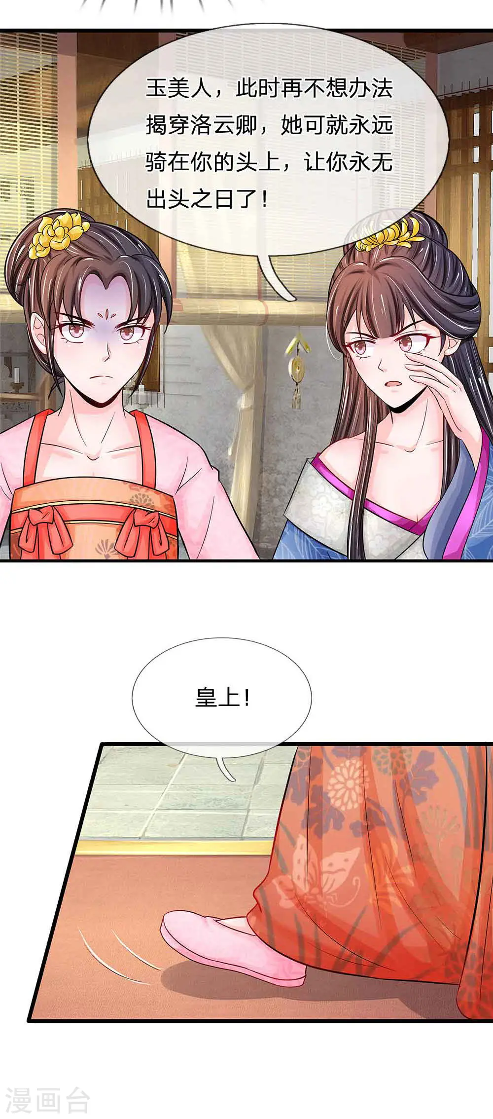 第197话 此菜肴名，庆贺蛋糕 第26页