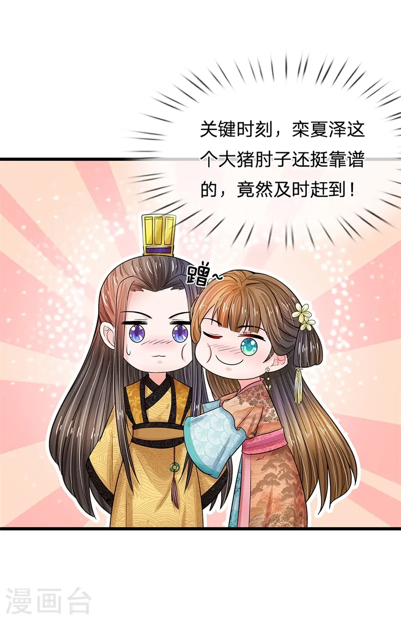 第191话 朕必要重罚她 第3页