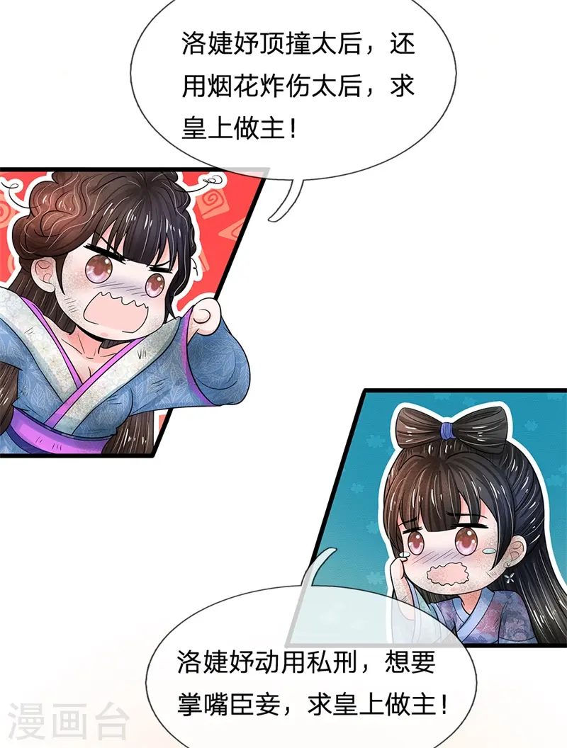 第191话 朕必要重罚她 第8页