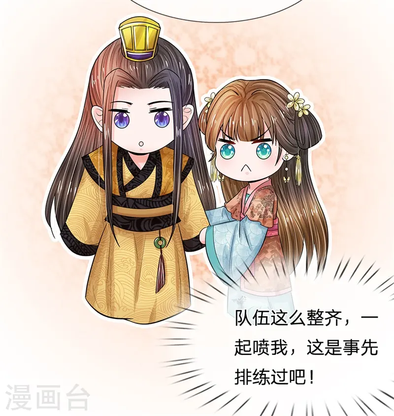 第191话 朕必要重罚她 第9页
