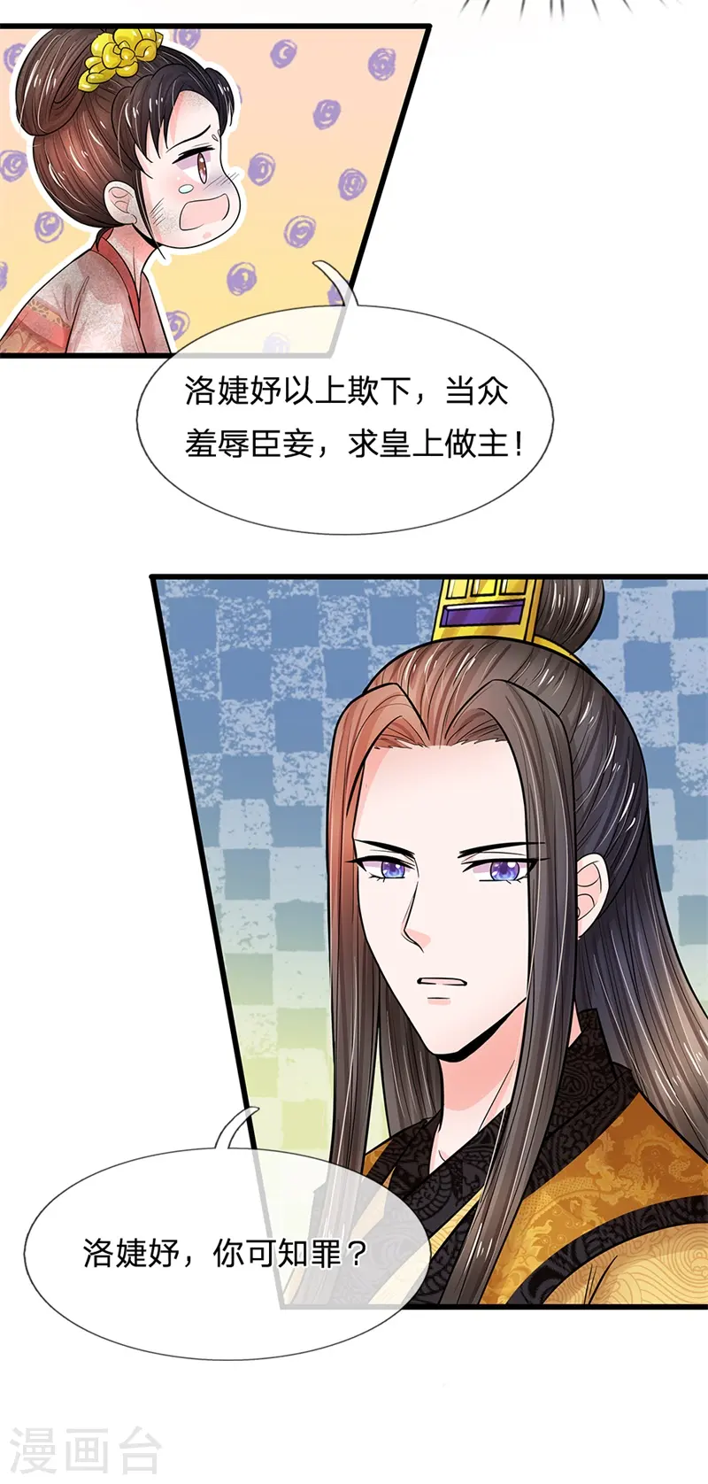 第191话 朕必要重罚她 第10页
