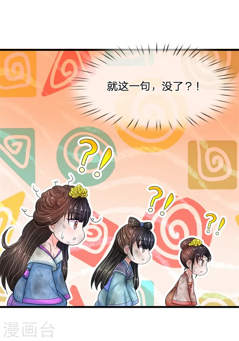 第191话 朕必要重罚她 第13页