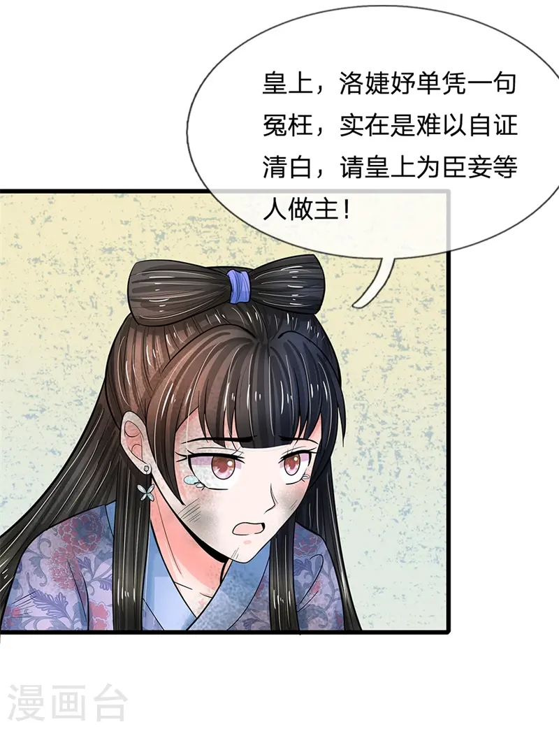 第191话 朕必要重罚她 第14页