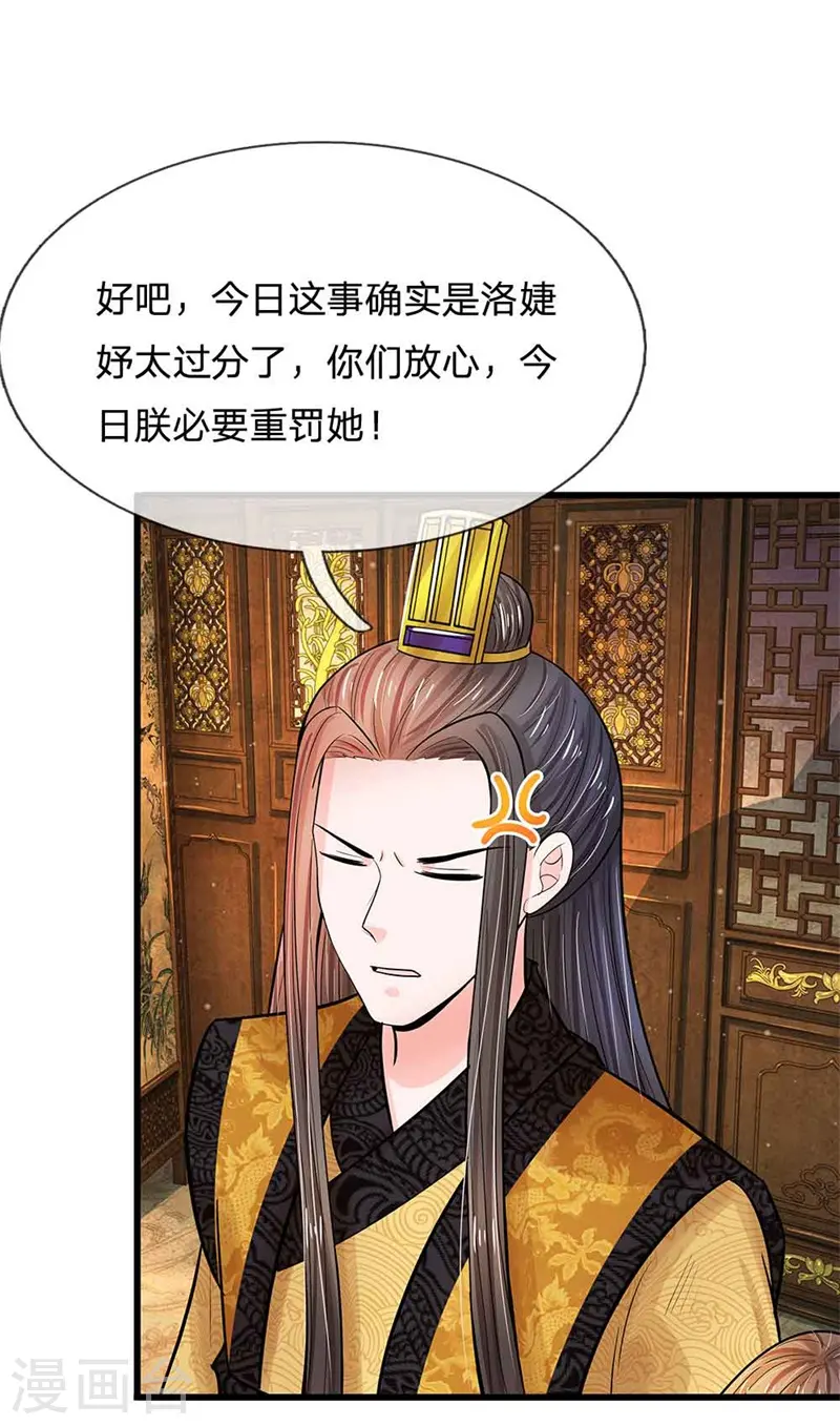 第191话 朕必要重罚她 第16页
