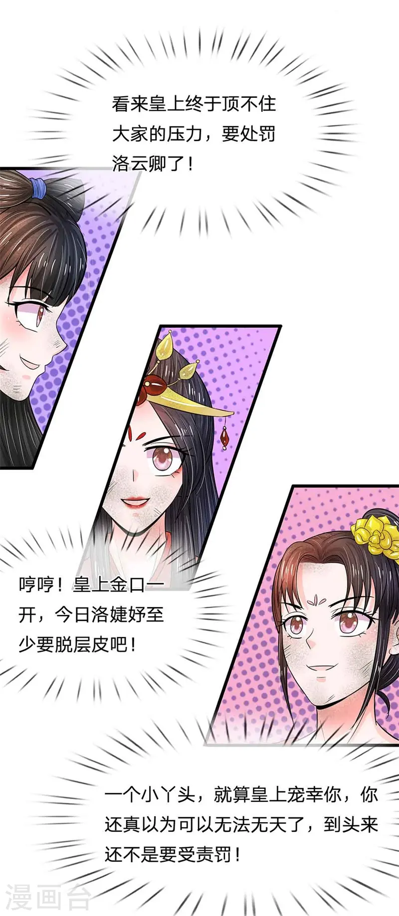 第191话 朕必要重罚她 第17页