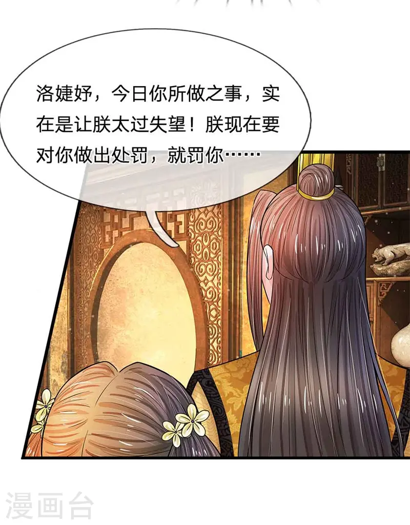 第191话 朕必要重罚她 第18页