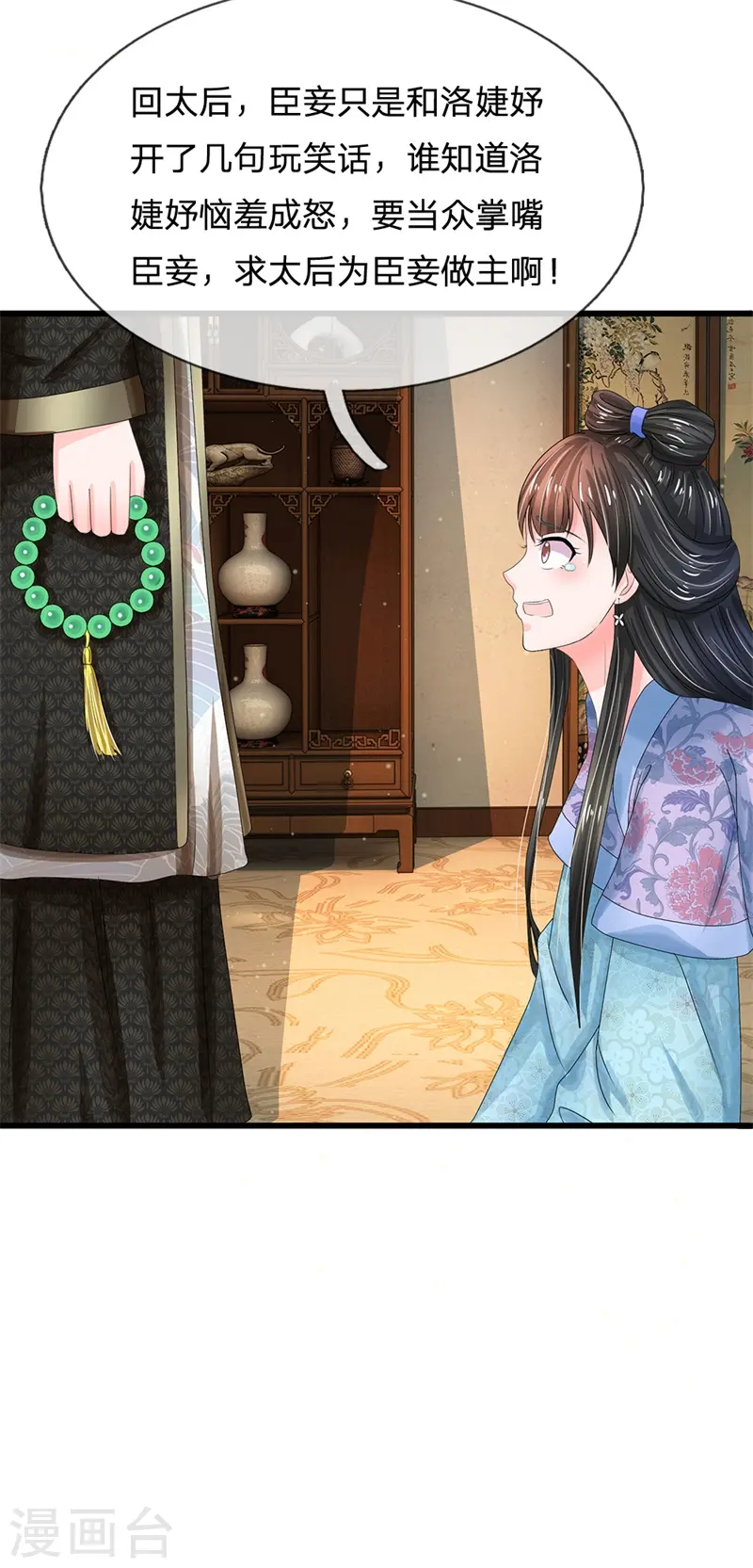 第188话 洛婕妤！你可知错 第8页