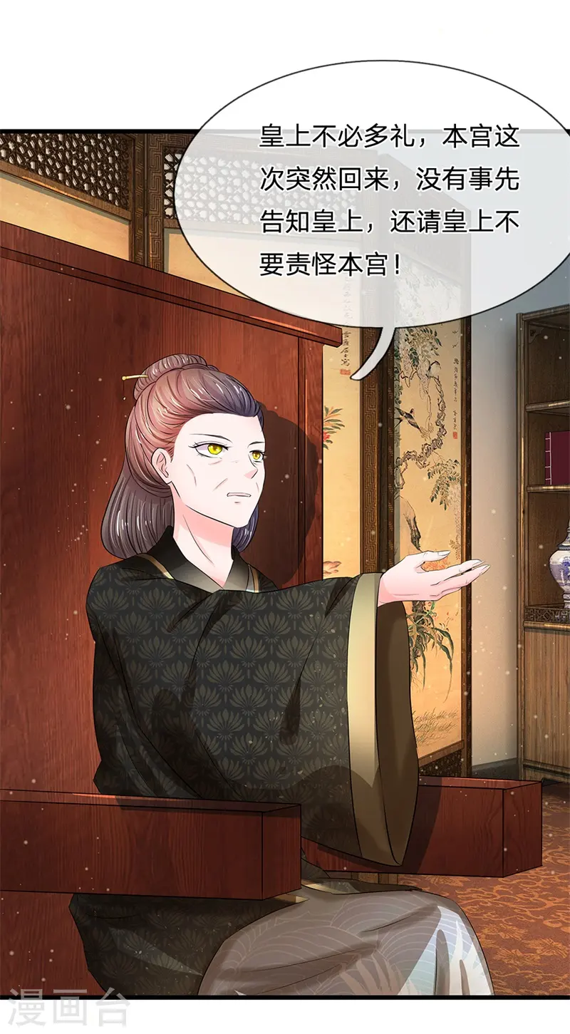 第185话 系统发布阶段任务啦！ 第2页
