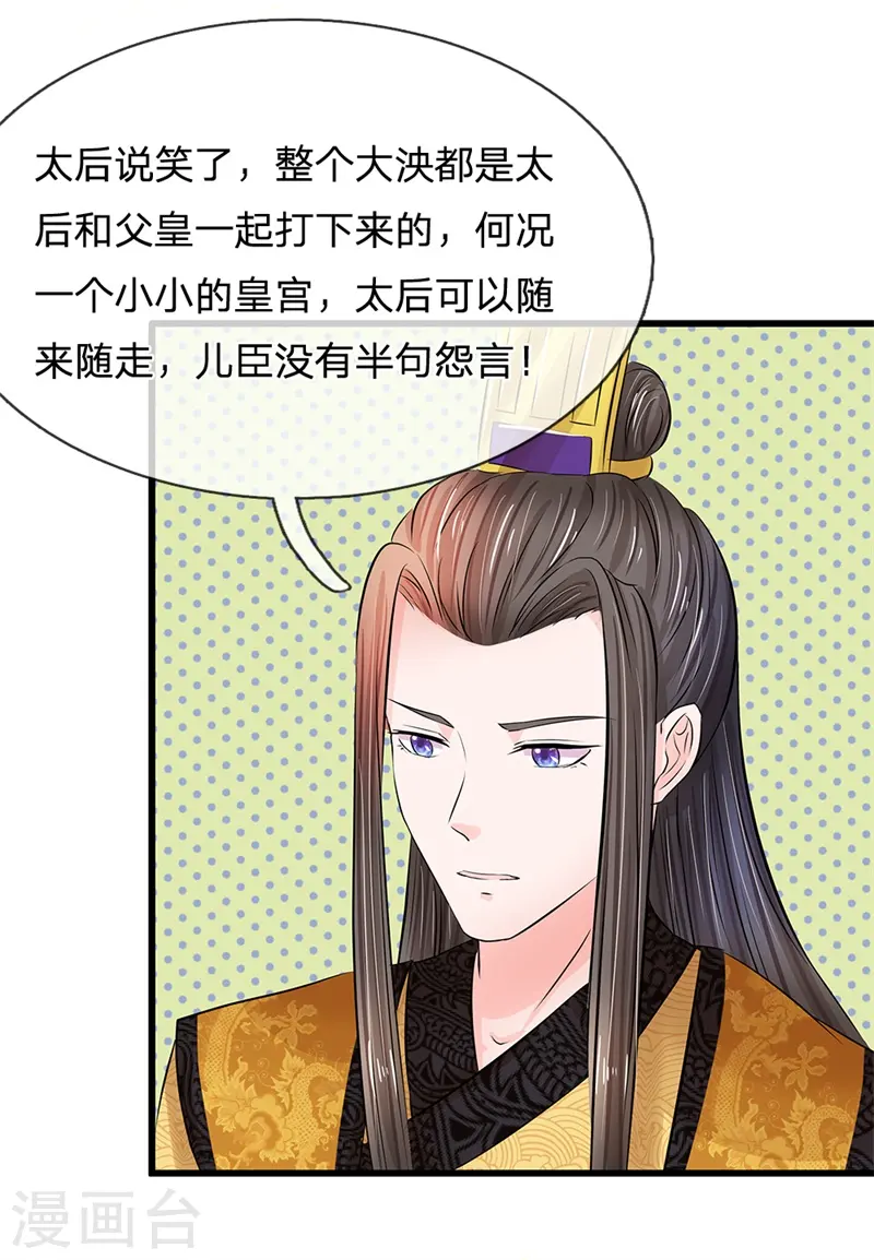 第185话 系统发布阶段任务啦！ 第3页