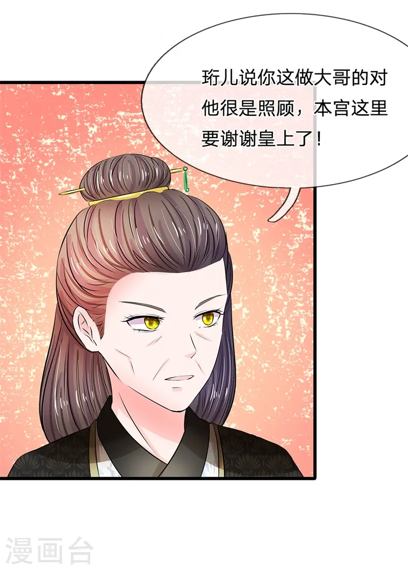 第185话 系统发布阶段任务啦！ 第6页