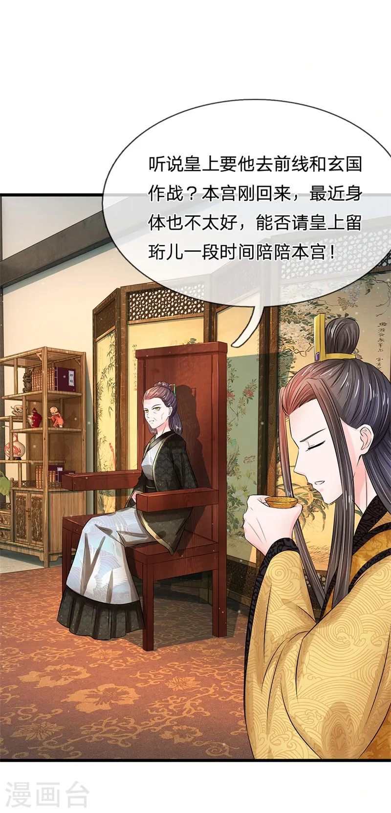 第185话 系统发布阶段任务啦！ 第8页