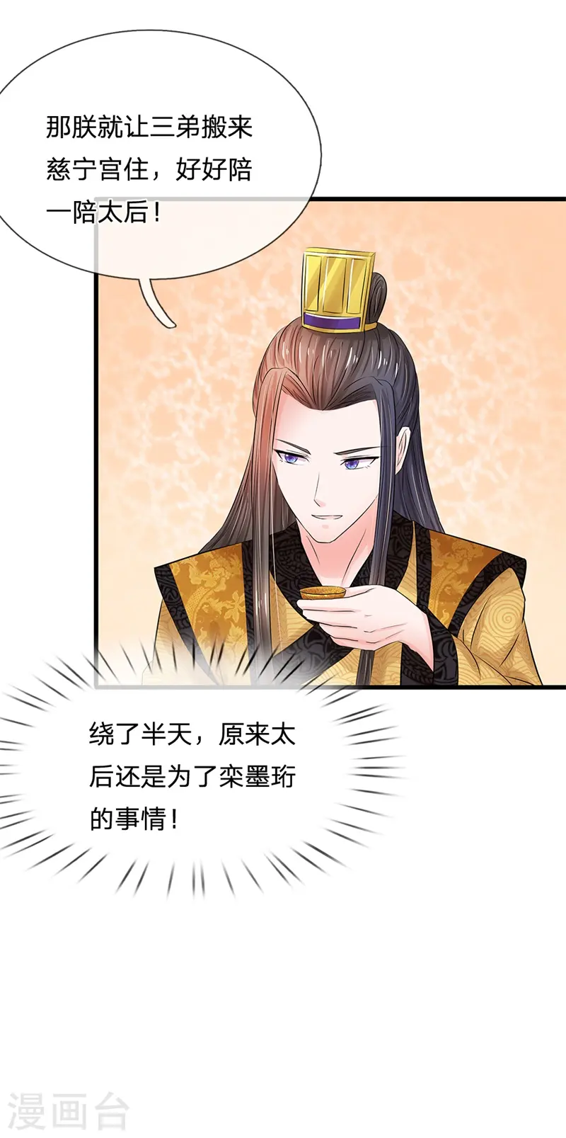 第185话 系统发布阶段任务啦！ 第9页