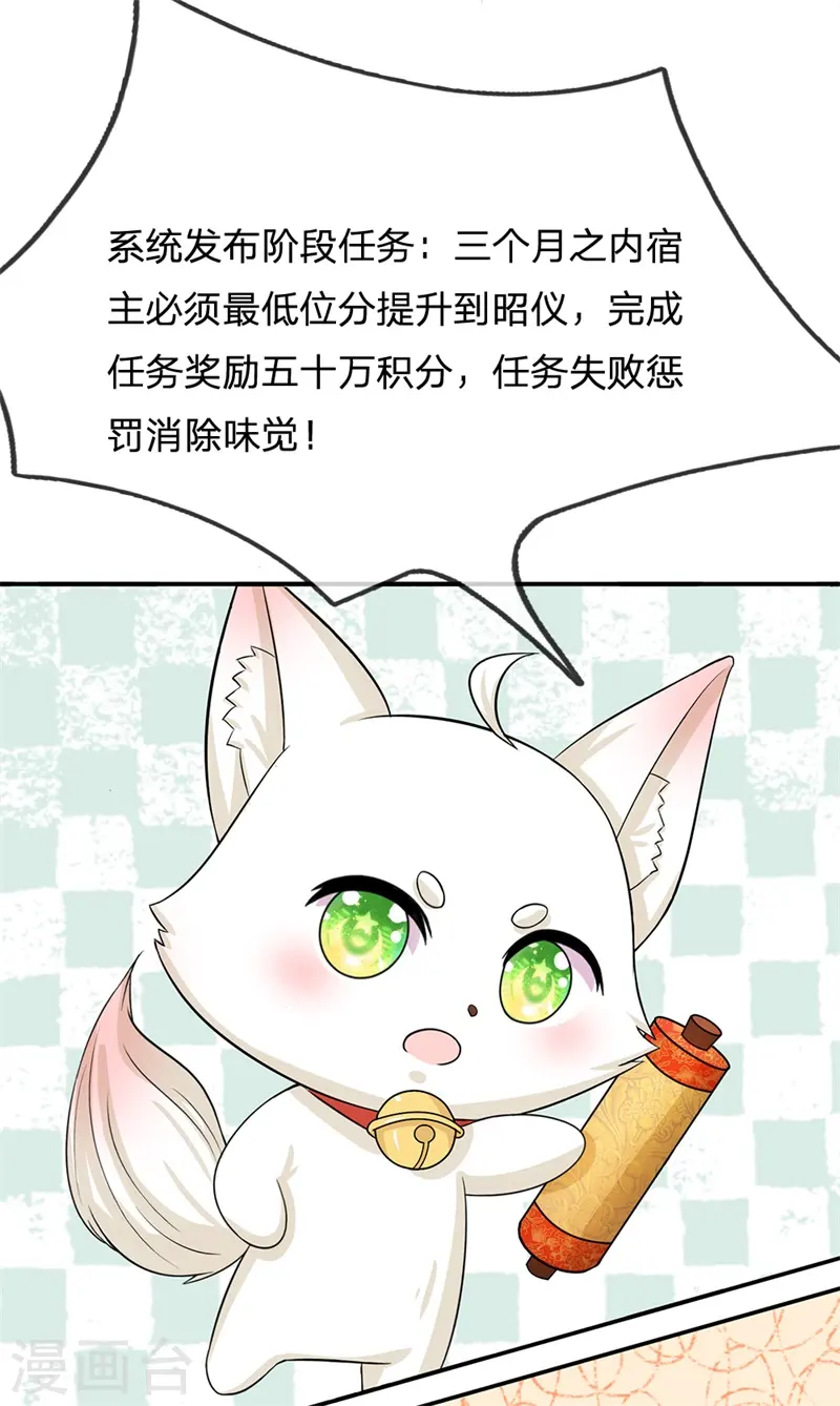 第185话 系统发布阶段任务啦！ 第11页