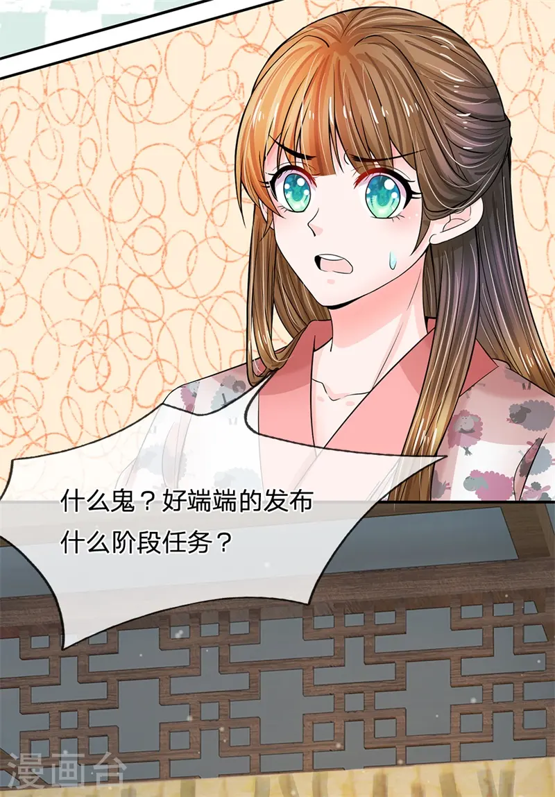 第185话 系统发布阶段任务啦！ 第12页