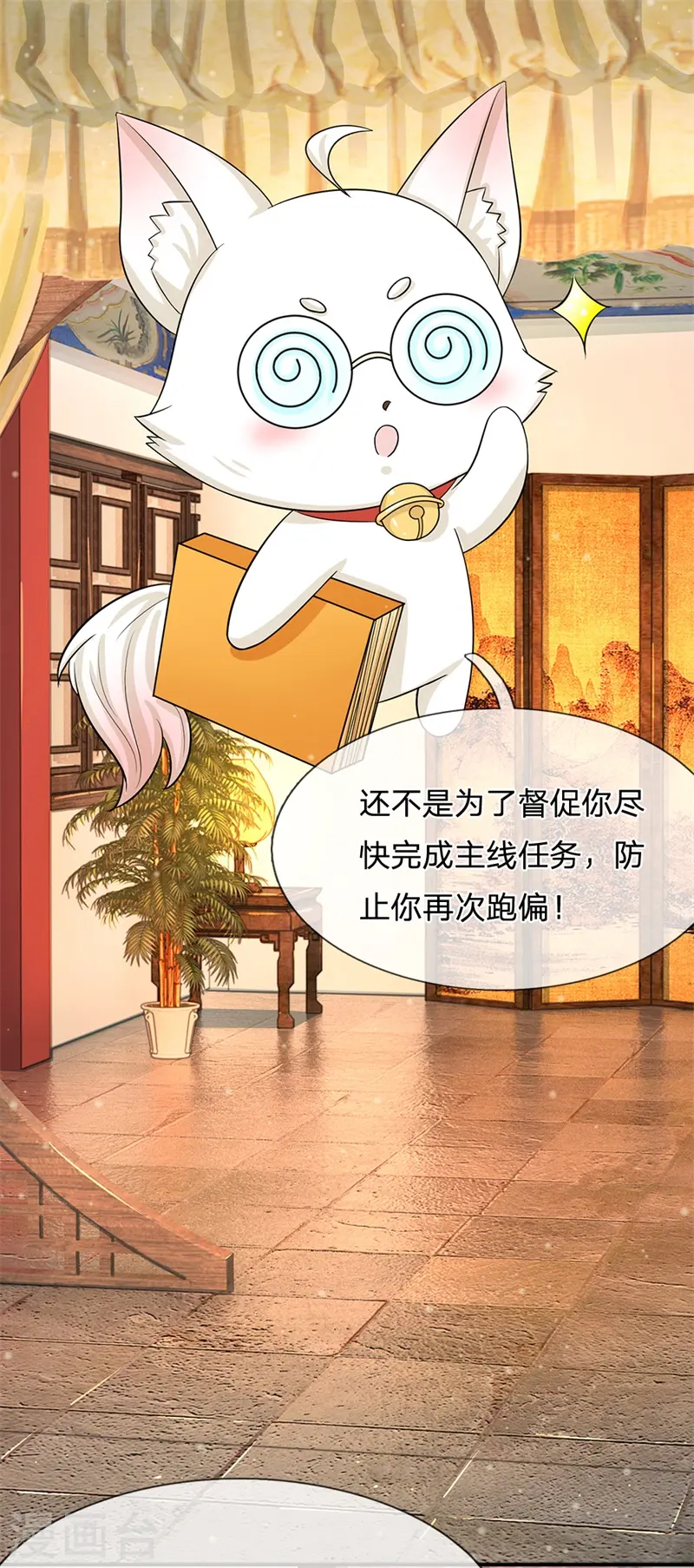 第185话 系统发布阶段任务啦！ 第13页