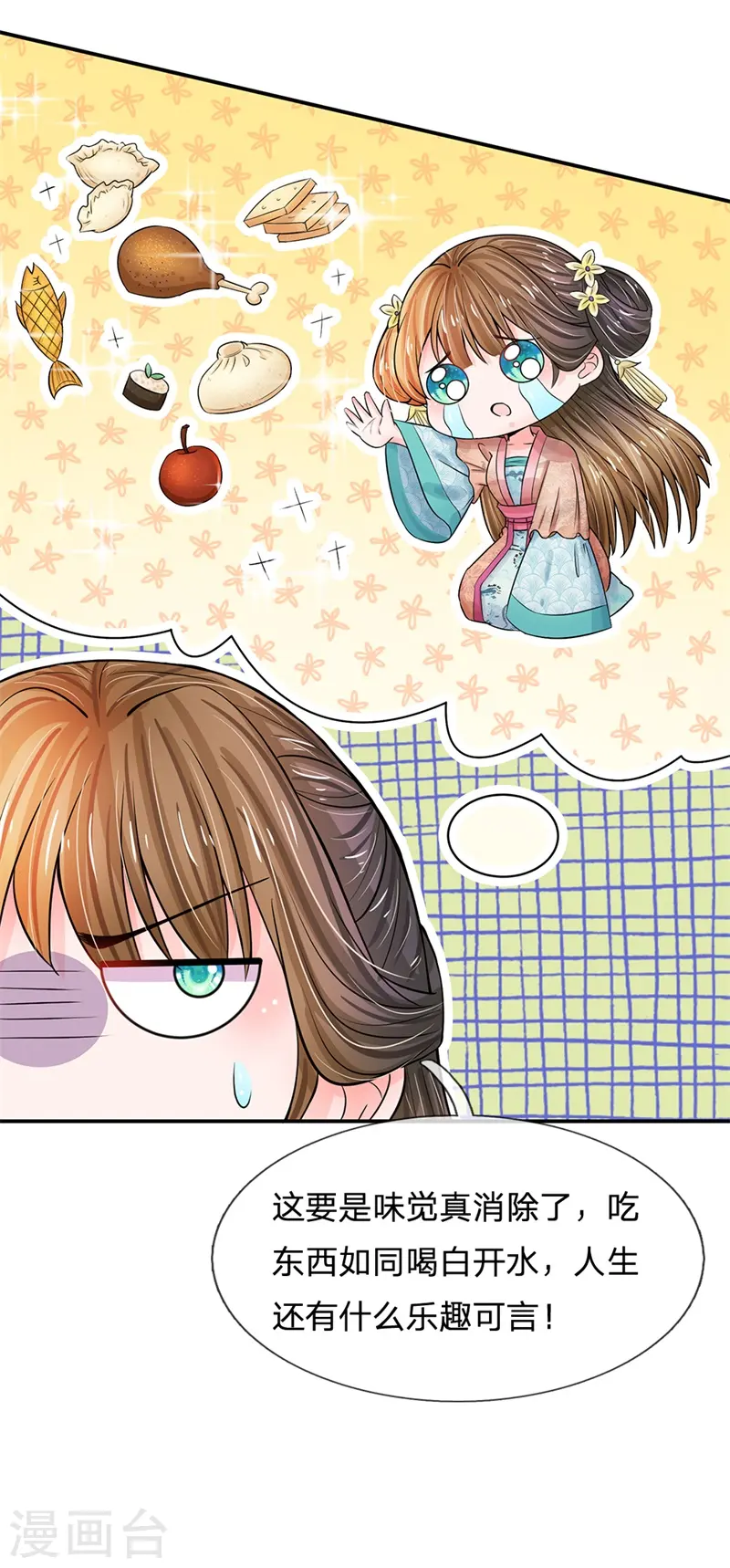 第185话 系统发布阶段任务啦！ 第15页