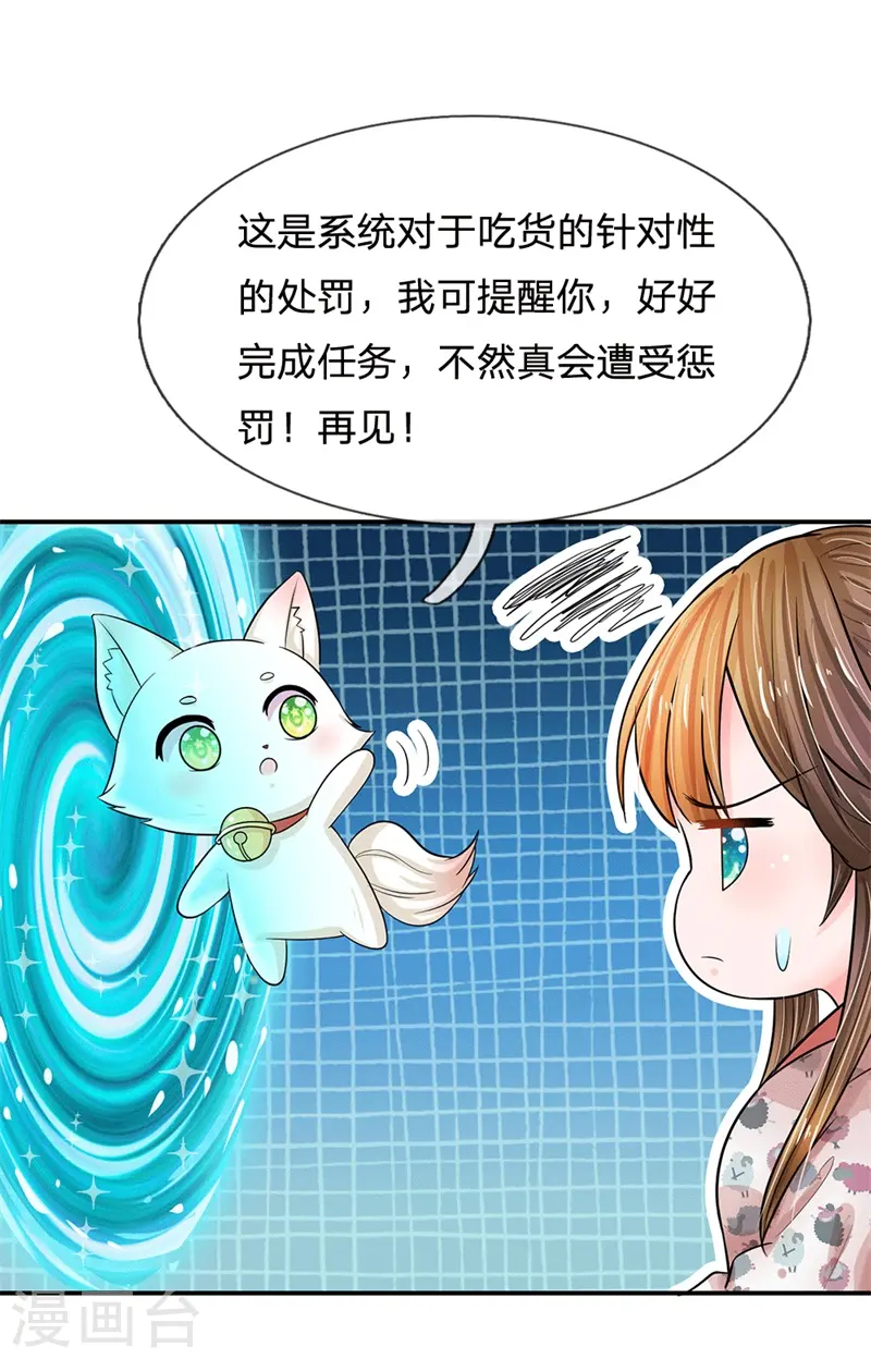 第185话 系统发布阶段任务啦！ 第16页