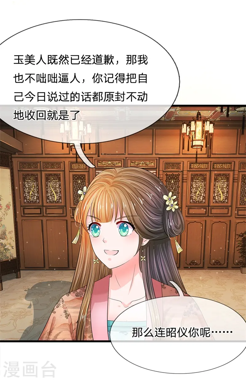第187话 来人！给我掌嘴 第20页