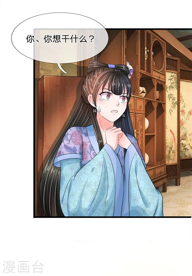 第187话 来人！给我掌嘴 第21页