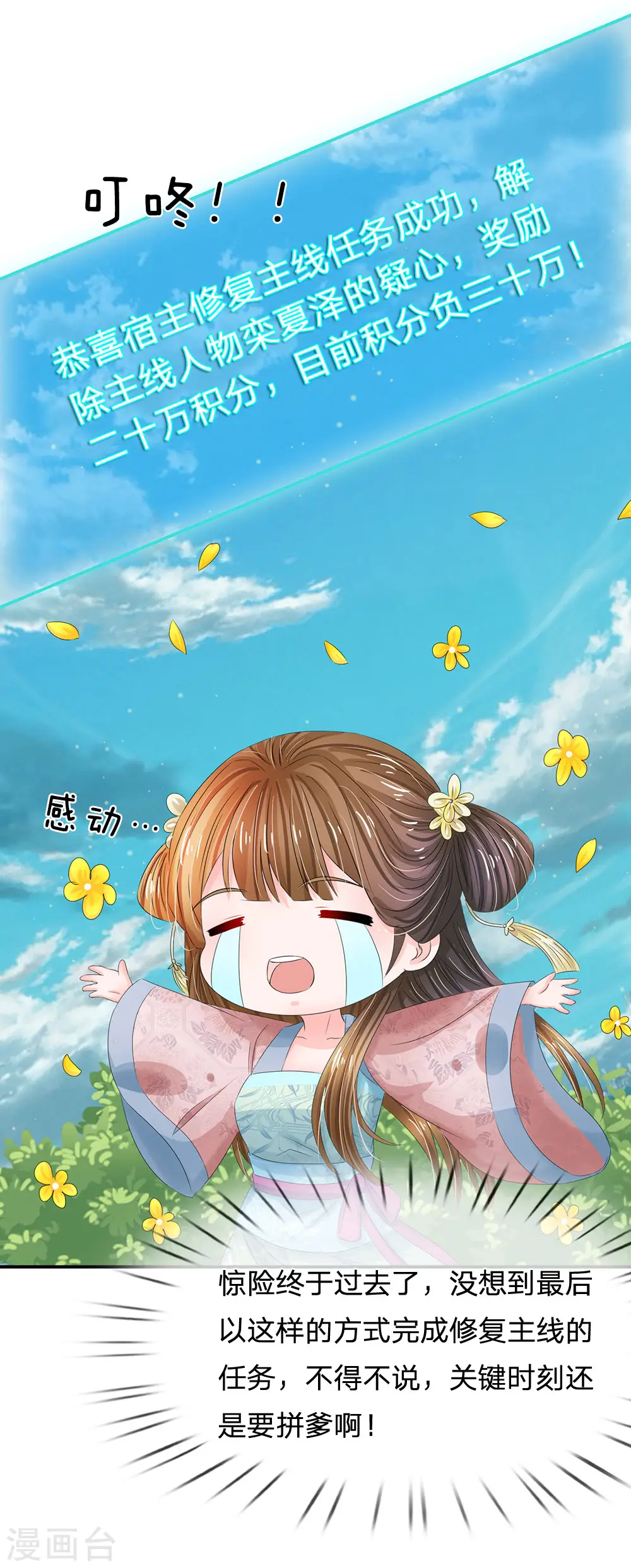 第183话 关键时刻还是要拼爹啊 第11页