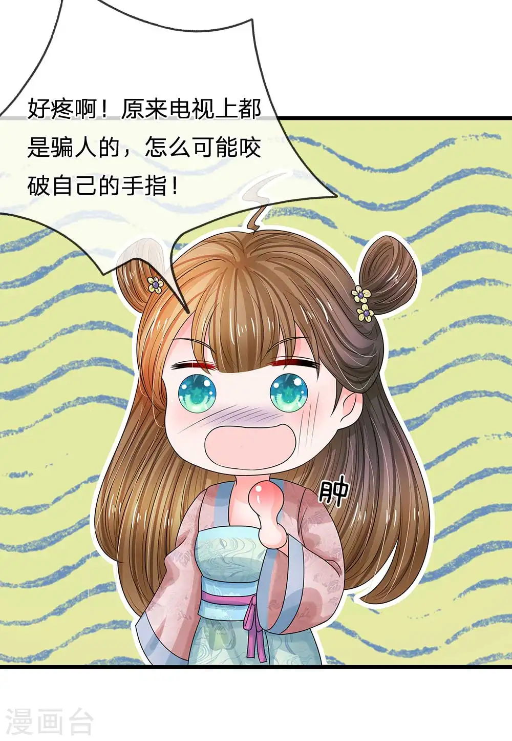 第181话 玩成负资产了！ 第19页