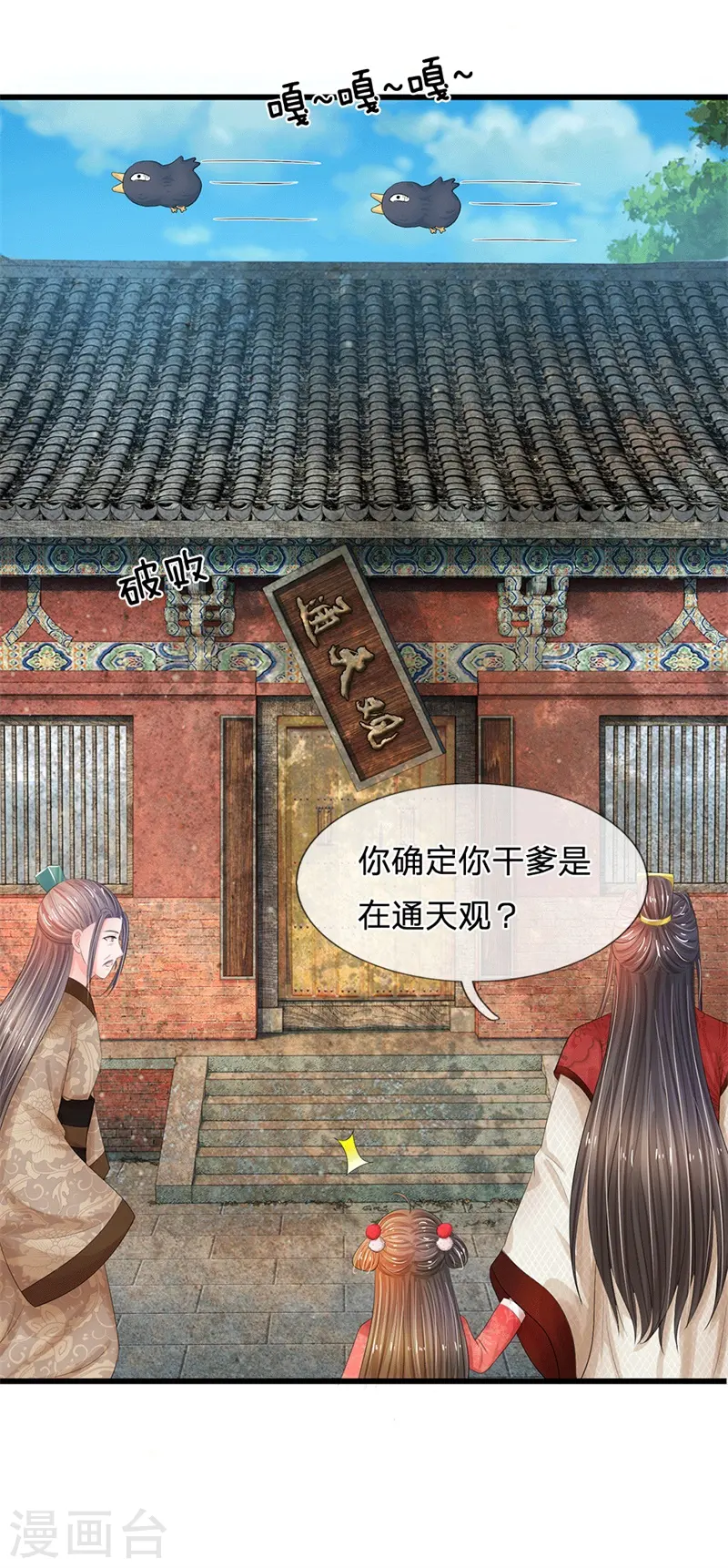 第179话 这是连环陷阱啊！ 第3页