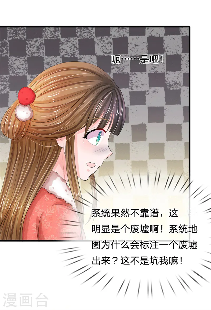 第179话 这是连环陷阱啊！ 第4页