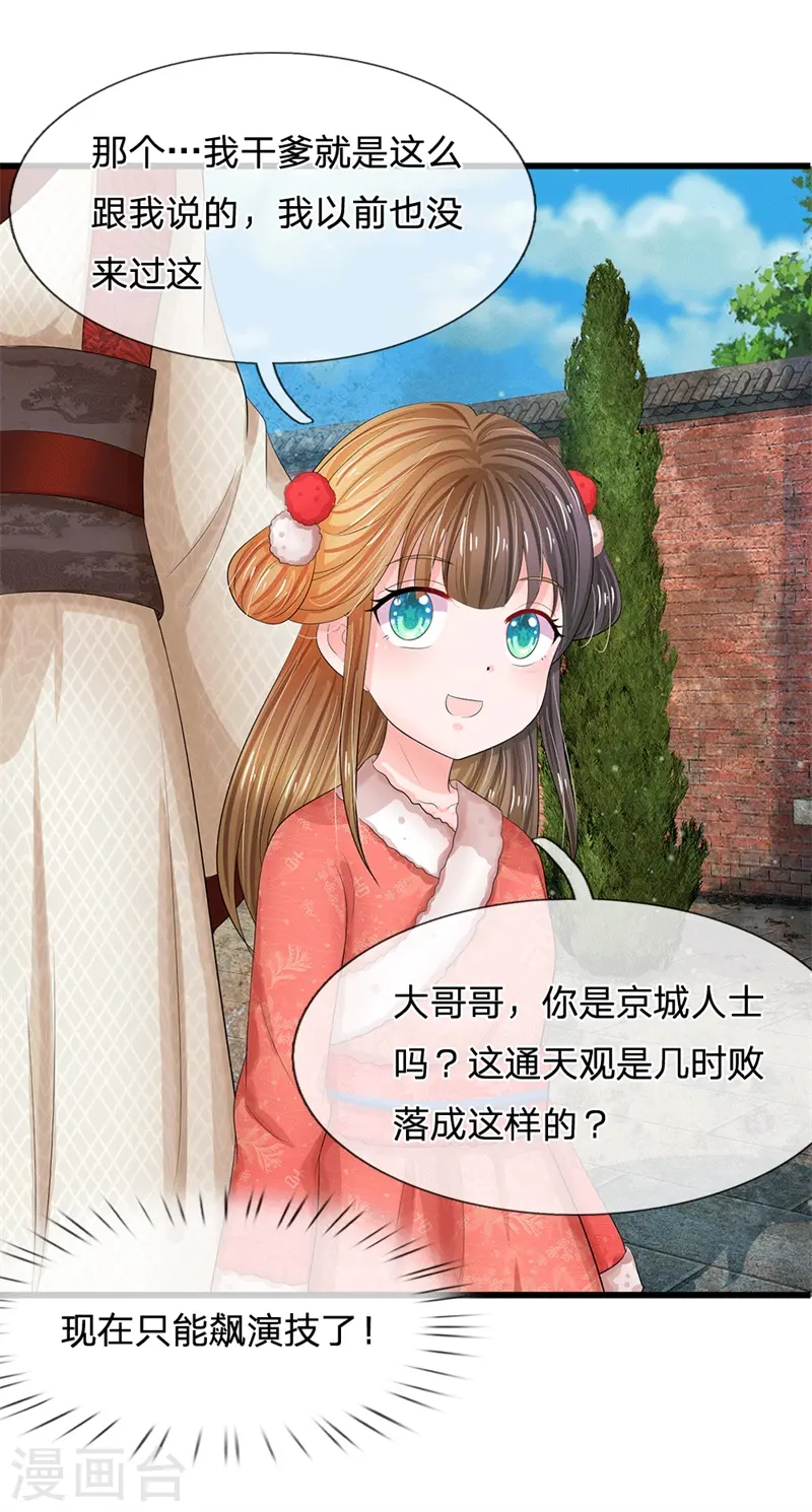 第179话 这是连环陷阱啊！ 第5页