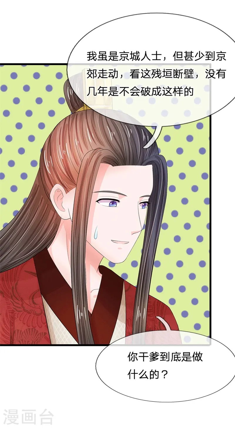 第179话 这是连环陷阱啊！ 第6页