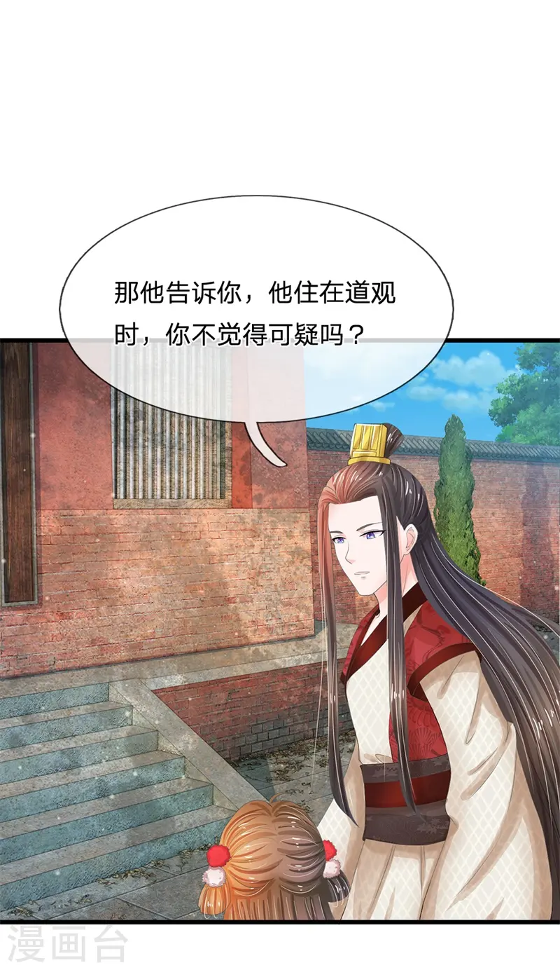 第179话 这是连环陷阱啊！ 第8页