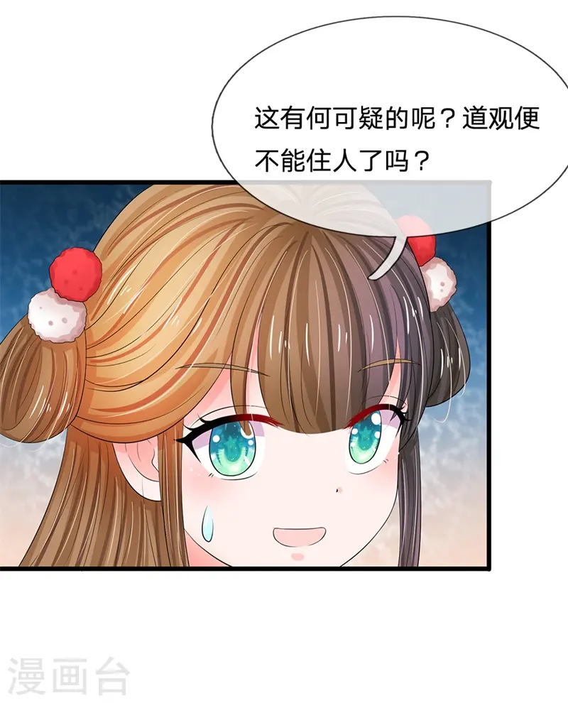 第179话 这是连环陷阱啊！ 第9页