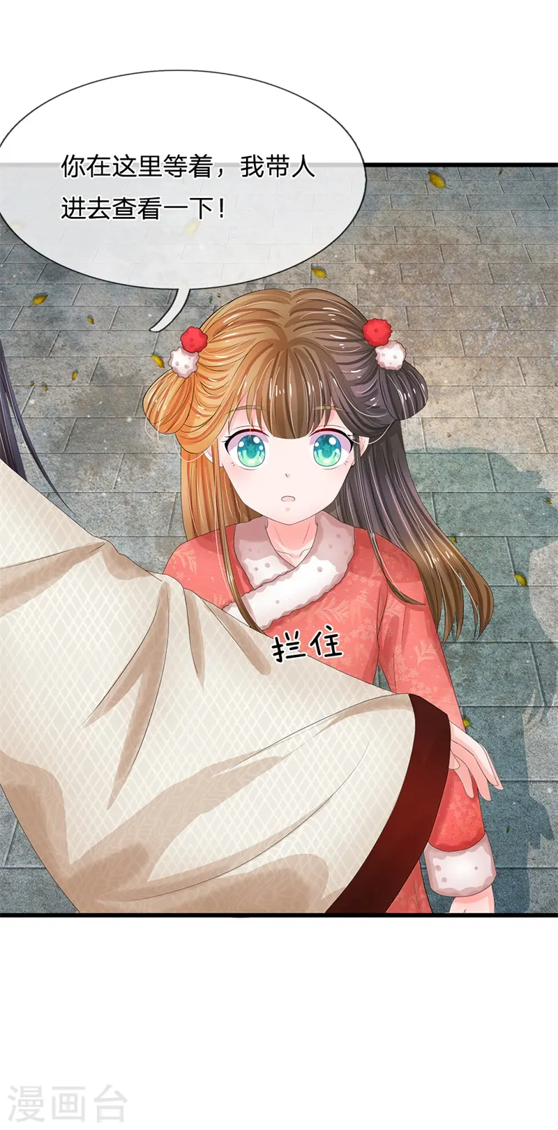 第179话 这是连环陷阱啊！ 第10页