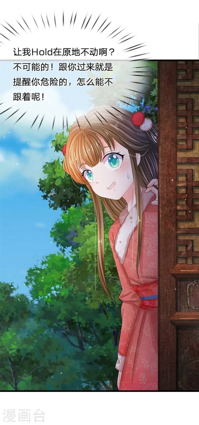 第179话 这是连环陷阱啊！ 第12页