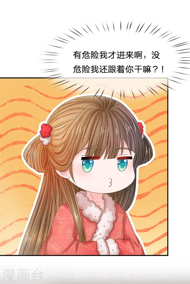 第179话 这是连环陷阱啊！ 第15页
