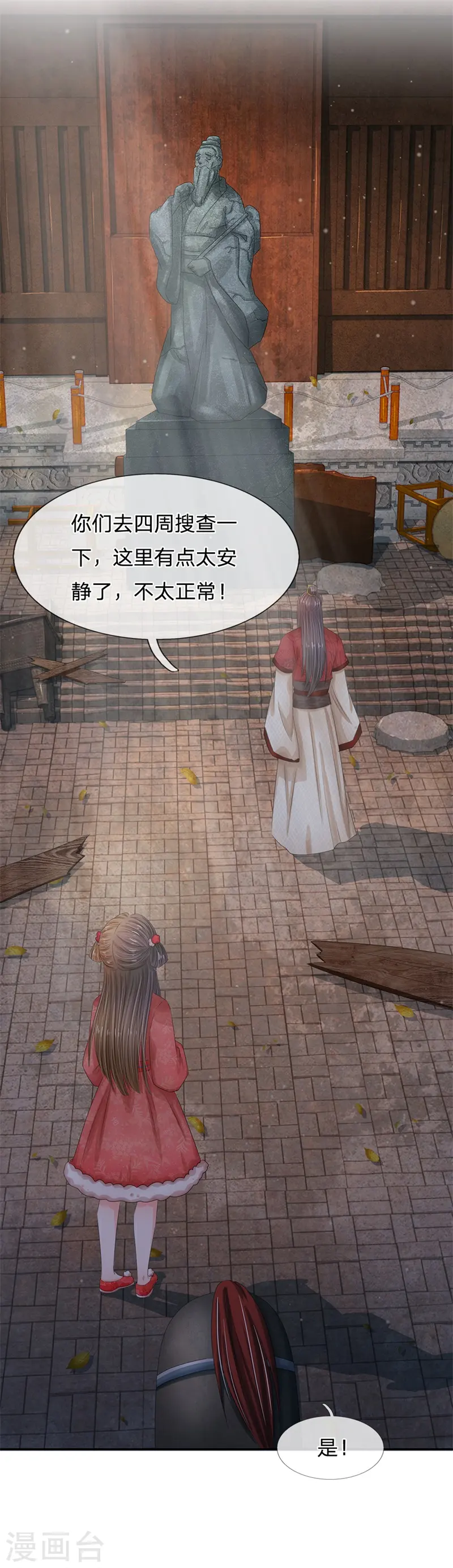 第179话 这是连环陷阱啊！ 第16页