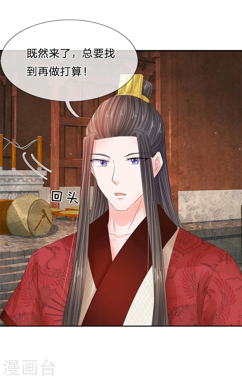 第179话 这是连环陷阱啊！ 第18页