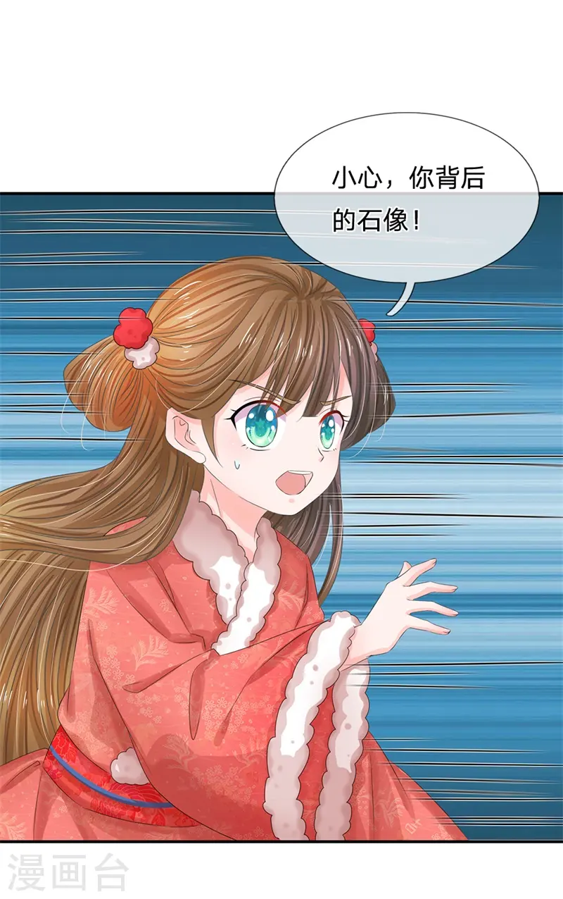 第179话 这是连环陷阱啊！ 第21页
