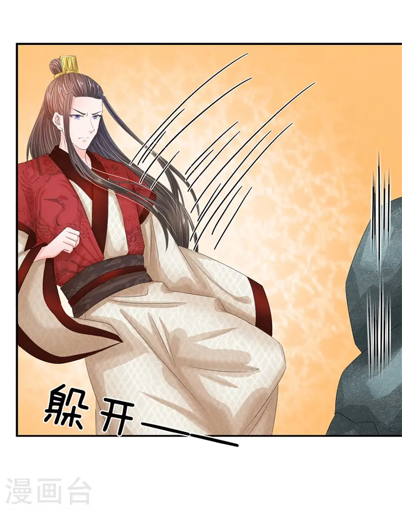 第179话 这是连环陷阱啊！ 第22页