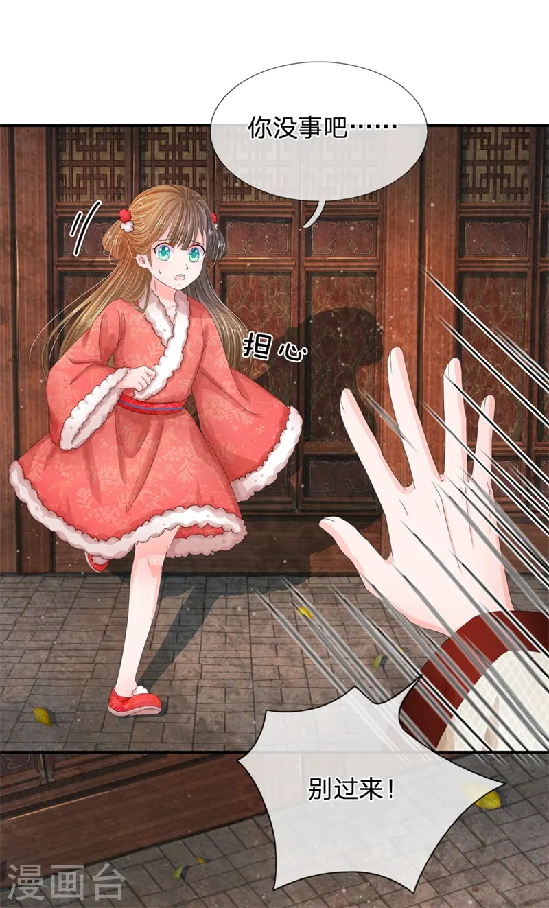 第179话 这是连环陷阱啊！ 第24页