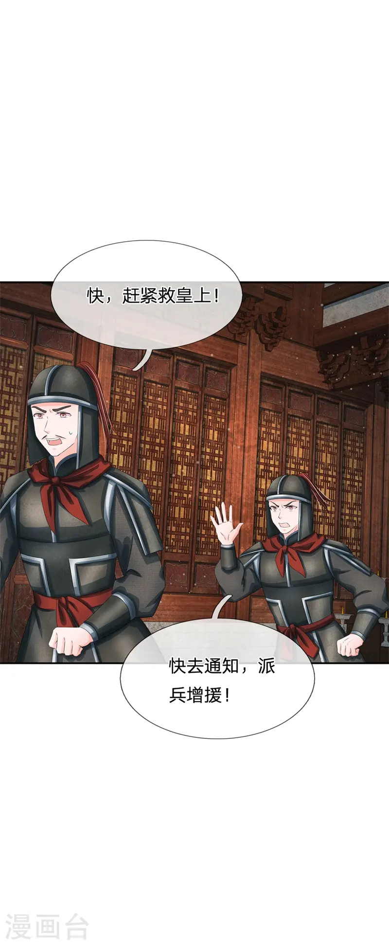 第179话 这是连环陷阱啊！ 第27页