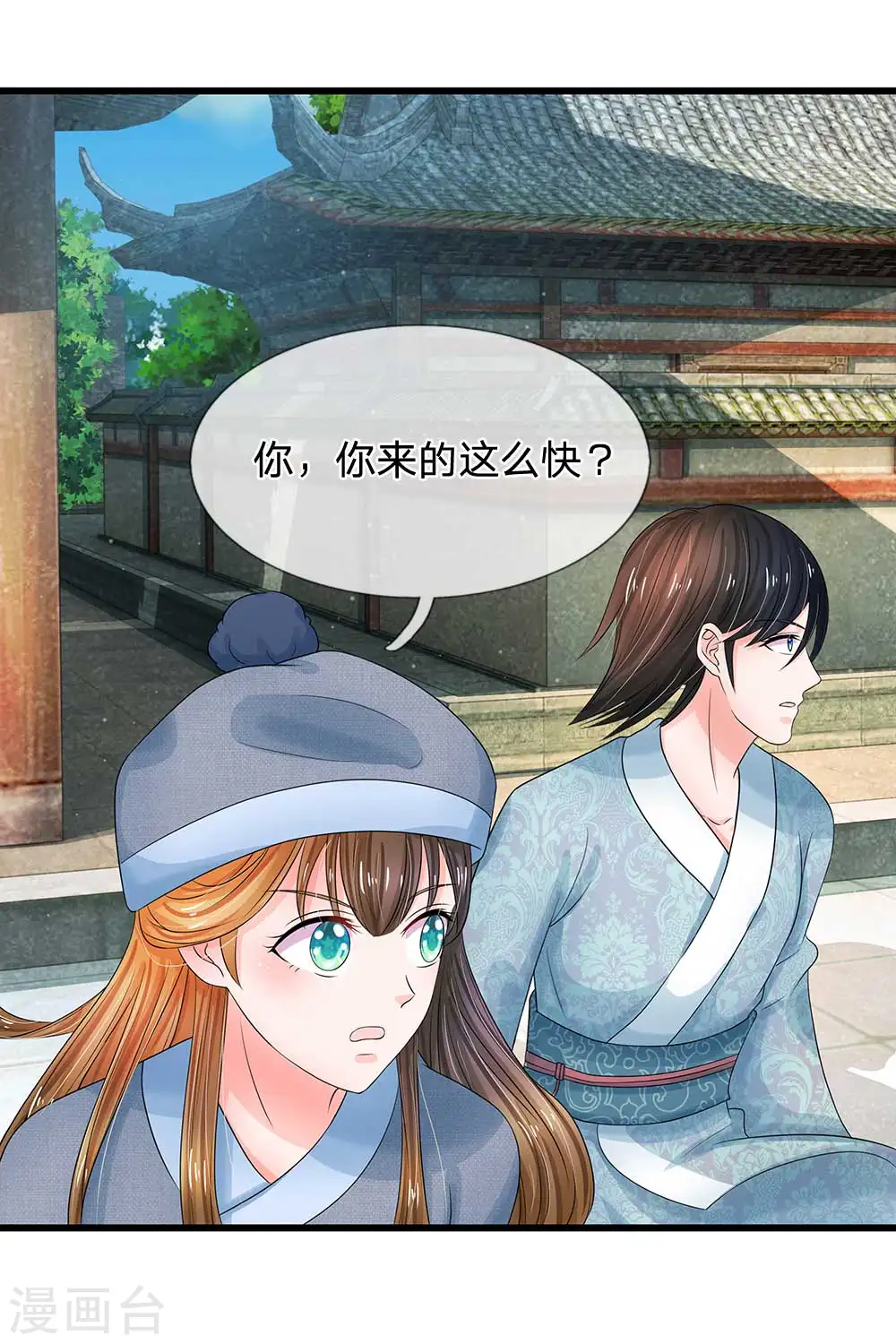 第172话 一定要抓住他们！ 第18页