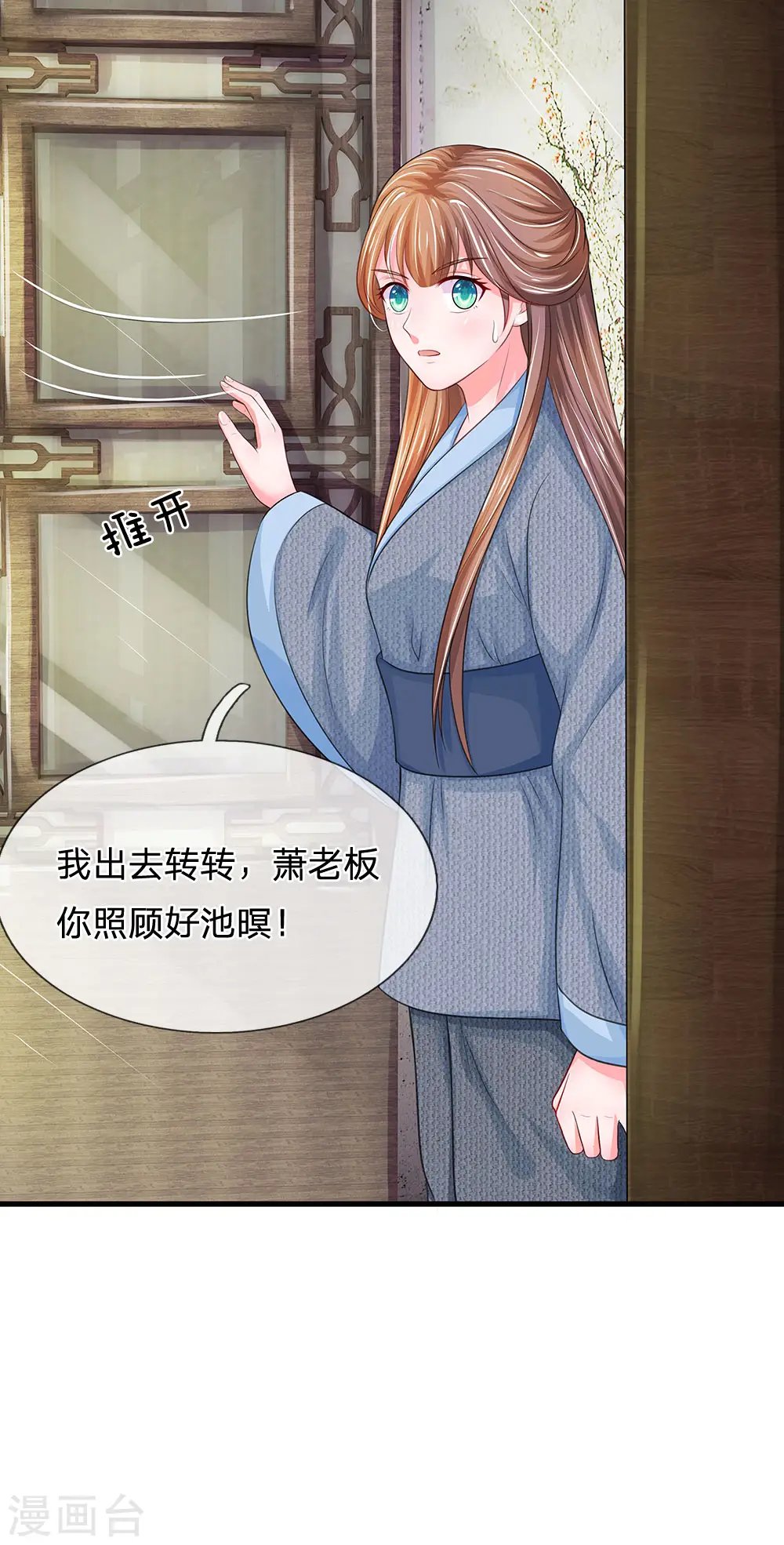 第175话 你也太冲动了 第25页