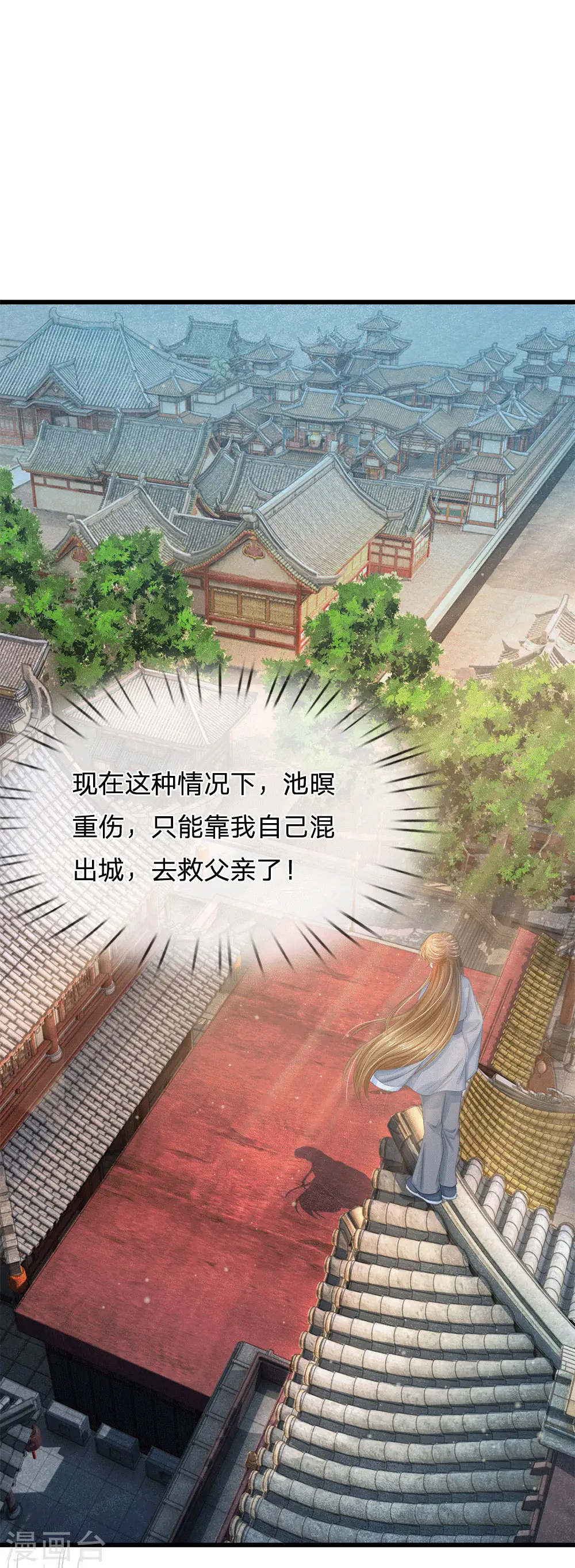 第175话 你也太冲动了 第26页