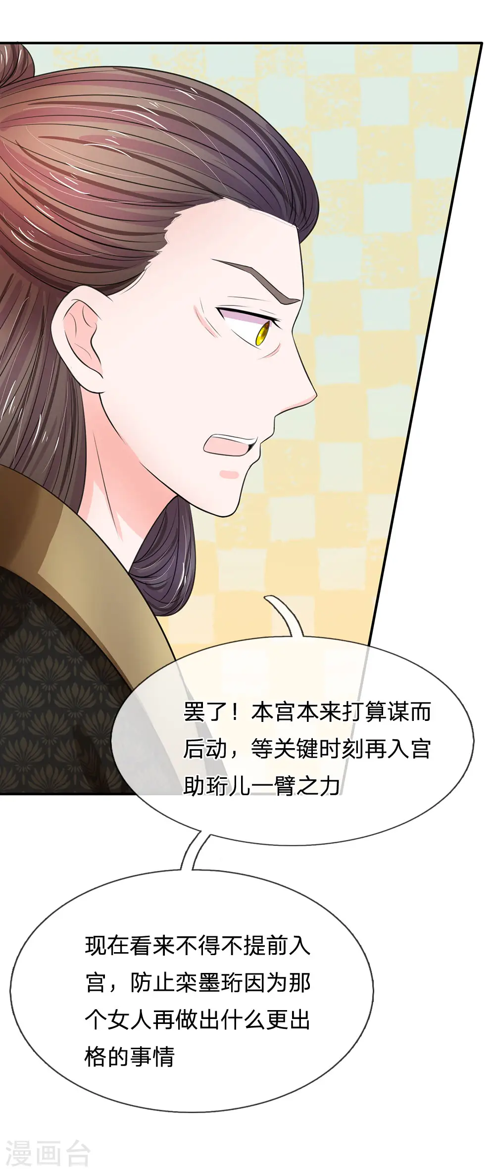 第159话 危机初现 第4页